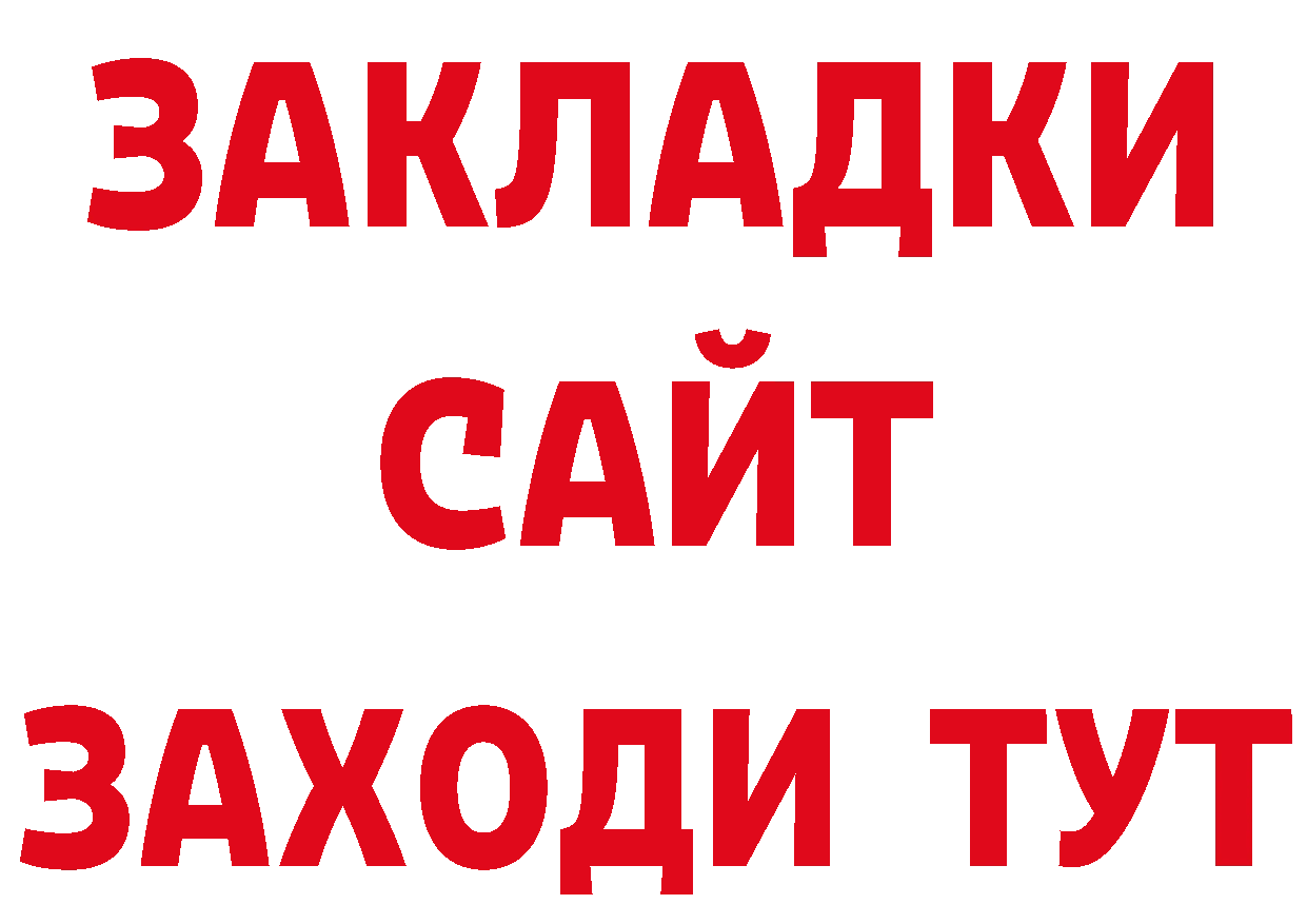 Как найти закладки? это наркотические препараты Инсар